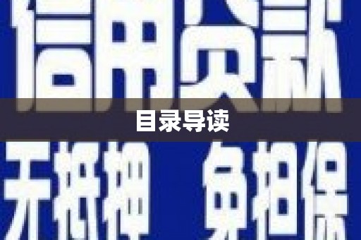 林州目录导读