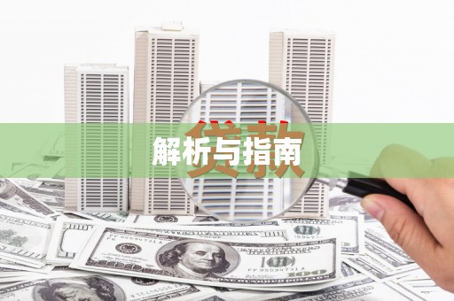 宁乡解析与指南